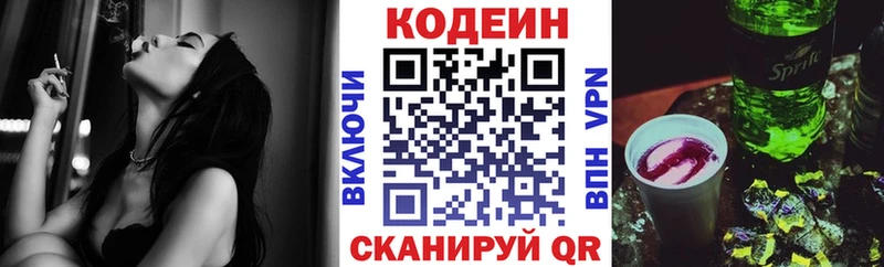 Кодеин напиток Lean (лин)  хочу   kraken сайт  Фокино 