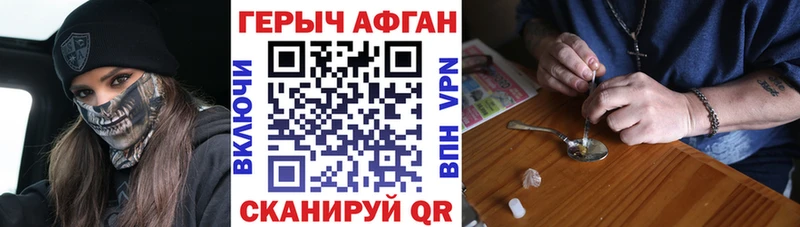 Героин афганец  Фокино 